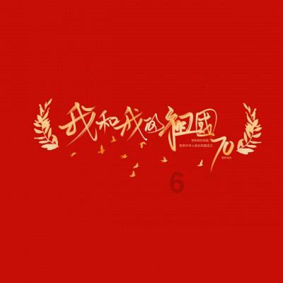 《年会不能停！》爆了！大鹏的三句话，道尽了成功的真相！